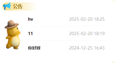 公告板块